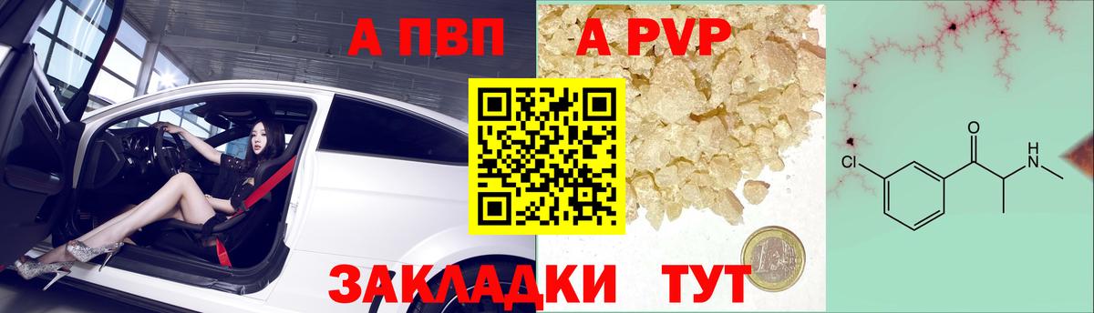 APVP кристаллы Каменка